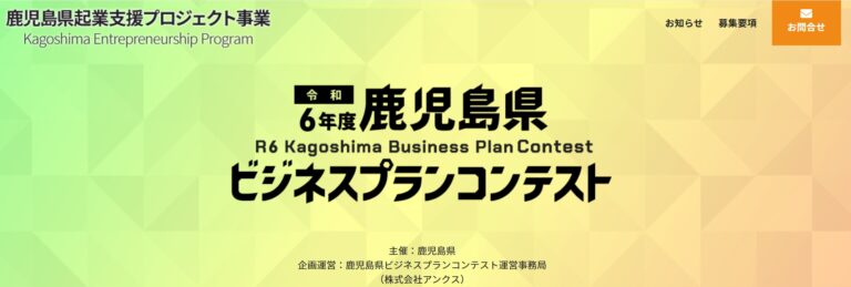 鹿児島県ビジネスプランコンテストでなんぎんキャピタル賞を受賞！
