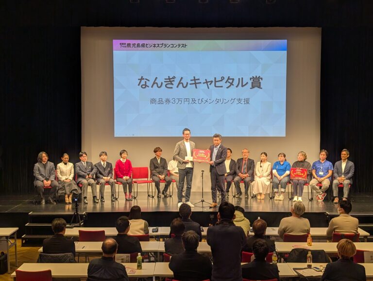 鹿児島県ビジネスプランコンテストで「なんぎんキャピタル賞」「BIPROGY賞」を受賞