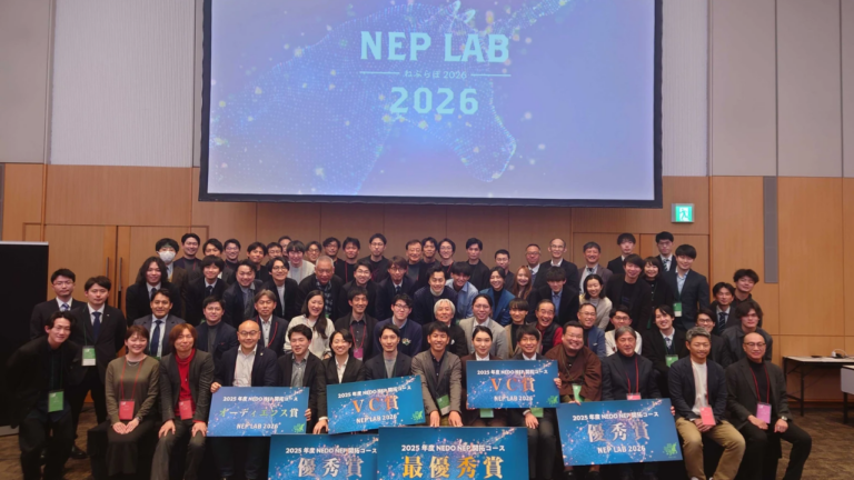 NEDO NEP事業報告会「NEP-Lab 2026」に登壇